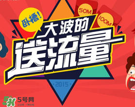 2017父親節(jié)送流量是真的嗎？感恩父親節(jié)送流量是真的嗎？