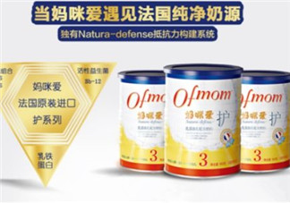 Ofmom奶粉怎么樣 ofmom奶粉好不好？