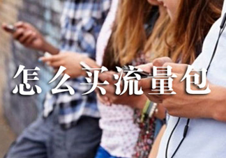 2017父親節(jié)流量什時候可以用？父親節(jié)流量使用時間