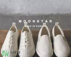moonstar是什么牌子_哪個(gè)國(guó)家的_什么檔次？