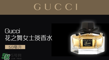 gucci花之舞香水多少錢？gucci花之舞香水價格 