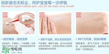 液體爽身粉的缺點 液體爽身粉好用嗎？