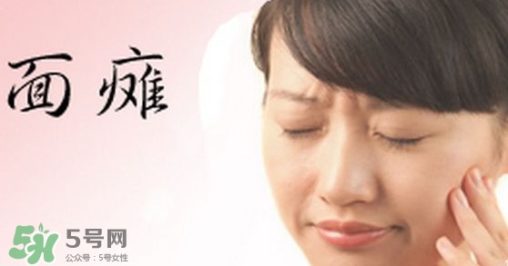 面癱是中風(fēng)的前兆嗎？面癱是什么原因引起的？