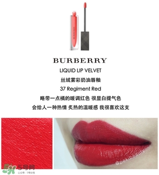 burberry絲絨霧彩奶油唇釉多少錢(qián)_專柜價(jià)格