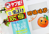 驅蚊噴霧可以帶上飛機嗎？驅蚊噴霧可以托運嗎？