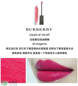 burberry絲絨霧彩奶油唇釉多少錢(qián)_專柜價(jià)格