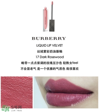 burberry絲絨霧彩奶油唇釉多少錢(qián)_專柜價(jià)格