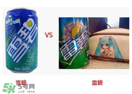 雷碧是山寨嗎？雷碧是哪國的？