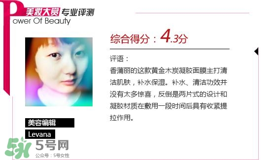 香蒲麗木炭面膜怎么樣？香蒲麗黃金木炭凝膠面膜怎么用