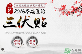 三伏貼要貼幾次？三伏貼要貼多久？
