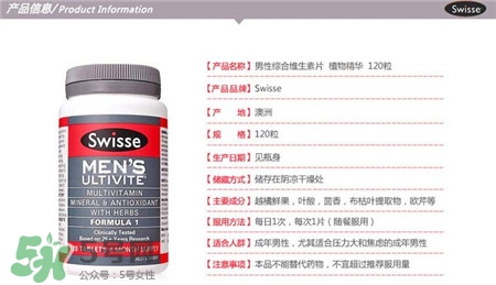 swisse男士復(fù)合維生素功效 swisse男士維生素怎么樣？