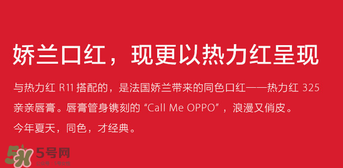 oppoR11送口紅嗎？oppoR11送什么口紅？