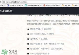 smoothskin慕金脫毛儀多少錢？smoothskin官網(wǎng)怎么買？
