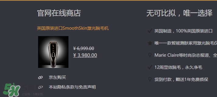 smoothskin慕金脫毛儀多少錢？smoothskin官網(wǎng)怎么買？