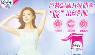 薇婷脫毛膏孕婦可以用嗎？懷孕可以用薇婷脫毛膏嗎？