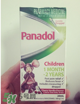 panadol退燒藥保質(zhì)期是多久？panadol保質(zhì)期幾年？