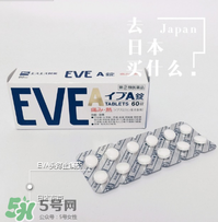 EVE止痛藥說(shuō)明書 EVE止痛藥使用說(shuō)明