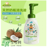 Babyganics奶瓶清潔劑怎么樣？Babyganics奶瓶清潔劑好用嗎？