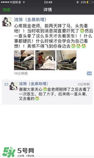 金晨不慎落馬 金晨為什么落馬？