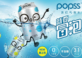 popss蘇打氣泡水怎么樣？popss蘇打氣泡水好喝嗎？