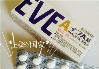 EVE止痛藥副作用是什么？EVE止痛藥有什么副作用？