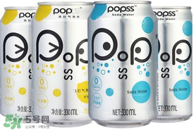 popss蘇打氣泡水怎么樣？popss蘇打氣泡水好喝嗎？
