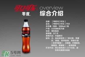可口可樂零度多少錢？可口可樂零度好喝嗎？