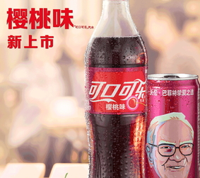 可口可樂櫻桃味多少錢？可口可樂櫻桃味多少錢一瓶？