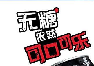 可口可樂(lè)新品無(wú)糖可樂(lè)多少錢(qián)？好喝嗎？上市時(shí)間？