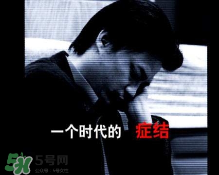 抑郁癥會(huì)復(fù)發(fā)嗎？抑郁癥會(huì)傳染嗎？