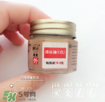 清涼油什么牌子好？什么牌子的清涼油好？