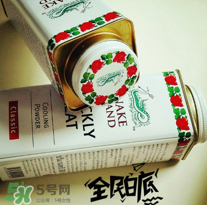 蛇牌爽身粉哪個味道好？蛇牌爽身粉有幾種味道？