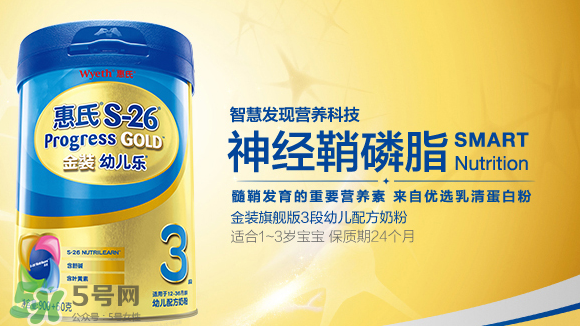 惠氏S-26金裝旗艦版奶粉怎么樣？惠氏S-26金裝旗艦版好不好？