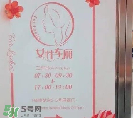 為什么開(kāi)設(shè)女性車(chē)廂？應(yīng)不應(yīng)該開(kāi)設(shè)女性車(chē)廂
