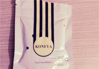 koneya減肥藥有副作用嗎？koneya副作用是什么？
