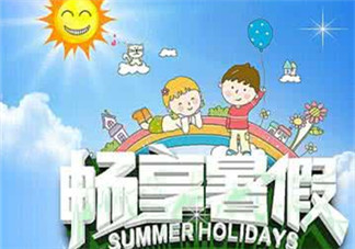 暑假怎么安排孩子最好？暑假怎么過才有意義？