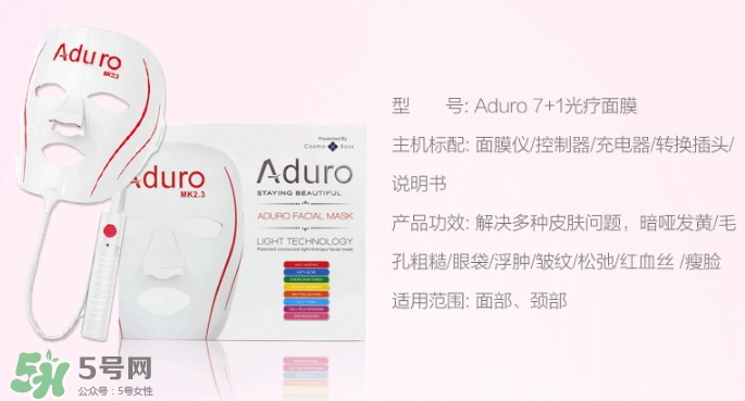 aduro光療面膜怎么樣？aduro七色光面膜儀怎么用