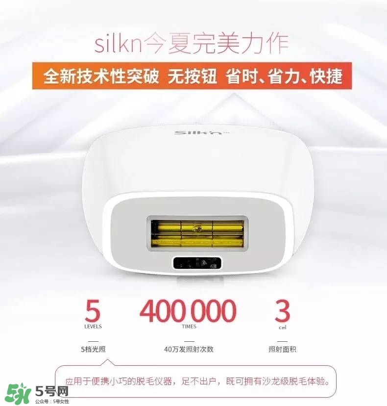 silkn脫毛儀infinity和jewel哪個好？silkn infinity和jewel區(qū)別