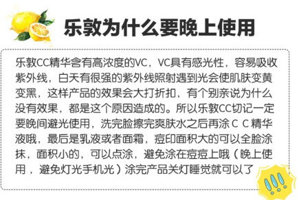 樂(lè)敦cc美容液可以白天用嗎？樂(lè)敦cc美容液為什么白天不可以用？