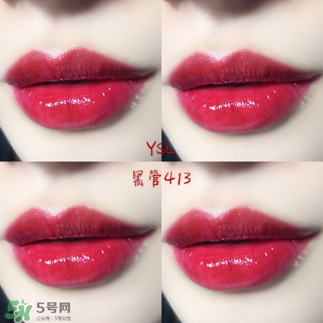 ysl黑管唇釉413是什么顏色？ysl圣羅蘭黑管唇釉413試色