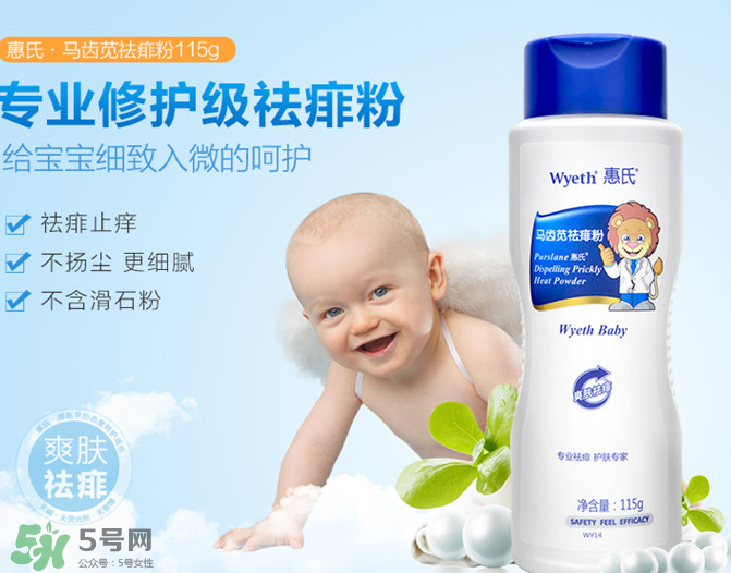 惠氏痱子粉怎么樣？惠氏痱子粉好用嗎？