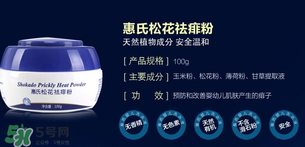 惠氏痱子粉怎么樣？惠氏痱子粉好用嗎？