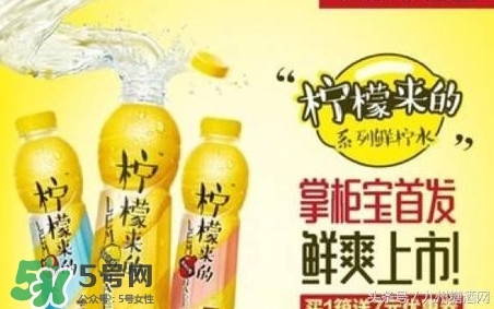檸檬來的是果汁還是碳酸飲料？檸檬來的有幾種口味