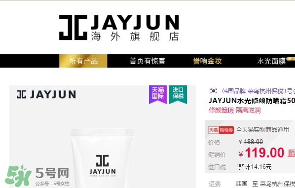 jayjun水光防曬霜多少錢？jayjun水光防曬霜專柜價格