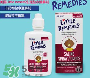 little remedies滴鼻劑好不好？little remedies滴鼻劑怎么樣？