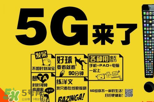 中國聯(lián)通5g是什么？中國聯(lián)通5g什么時候出？
