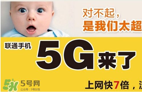 中國聯(lián)通5g是什么？中國聯(lián)通5g什么時候出？