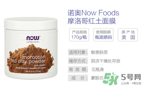 now foods摩洛哥面膜怎么樣？now foods摩洛哥面膜好不好？