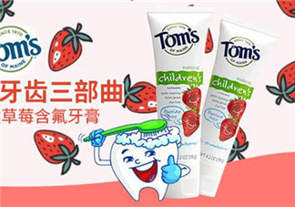 toms牙膏有哪些系列？toms牙膏應(yīng)該怎么選？