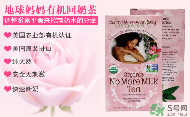 地球媽媽斷奶茶有效嗎？Earth Mama地球媽媽回奶茶怎么樣？